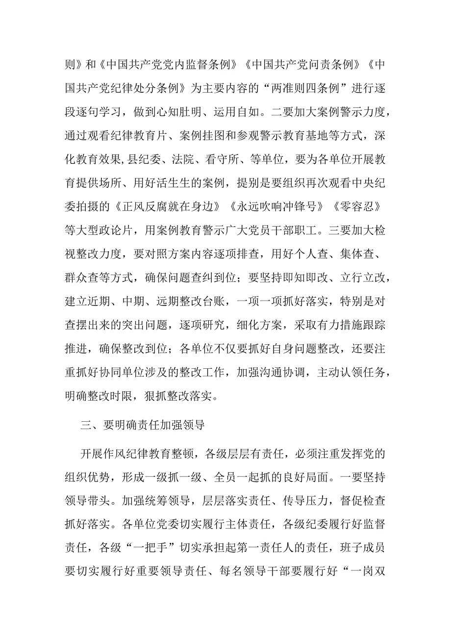 县副县长在全县作风纪律教育整顿工作会上的讲话(二篇).docx_第3页