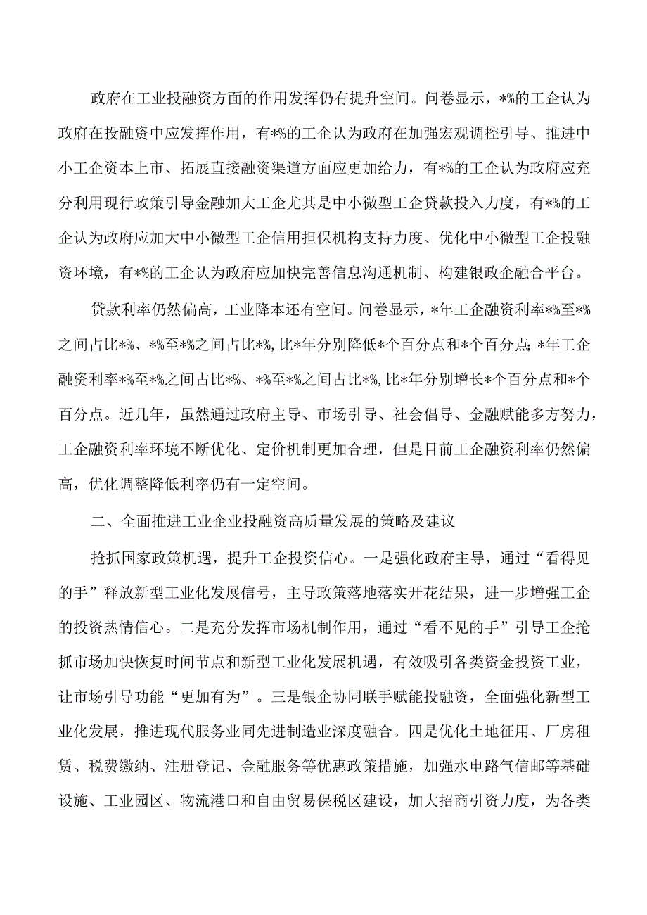 工业企业投融资情况调研.docx_第3页