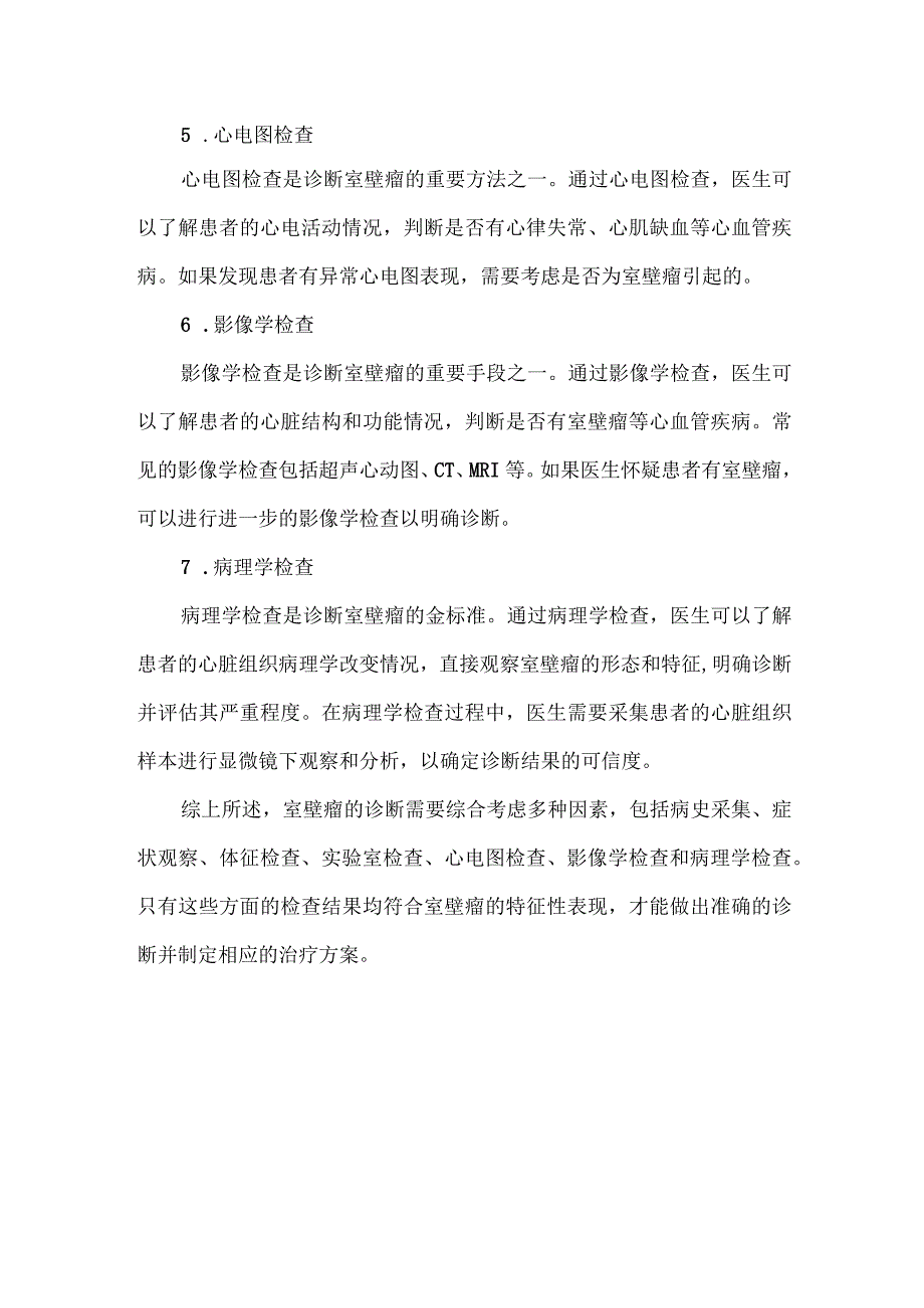 室壁瘤诊断金标准.docx_第2页