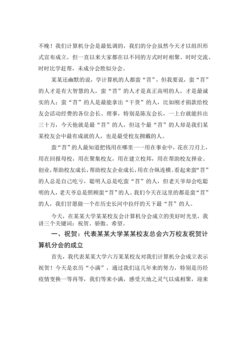 在高校校友会计算机分会成立大会上的讲话.docx_第2页