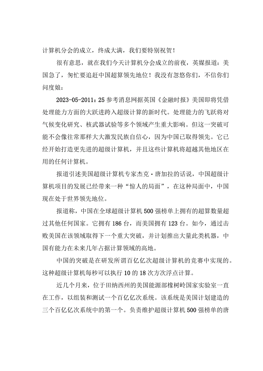 在高校校友会计算机分会成立大会上的讲话.docx_第3页