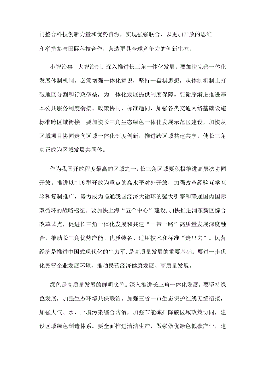 学习领会入推进长三角一体化发展座谈会重要讲话心得体会.docx_第2页