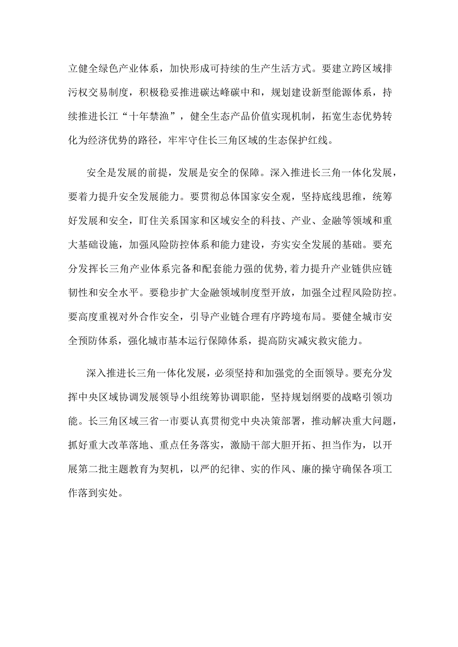 学习领会入推进长三角一体化发展座谈会重要讲话心得体会.docx_第3页