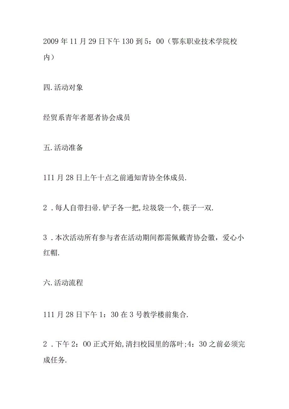 商业资料：《校园义务打扫策划书2011年6月24日》.docx_第2页