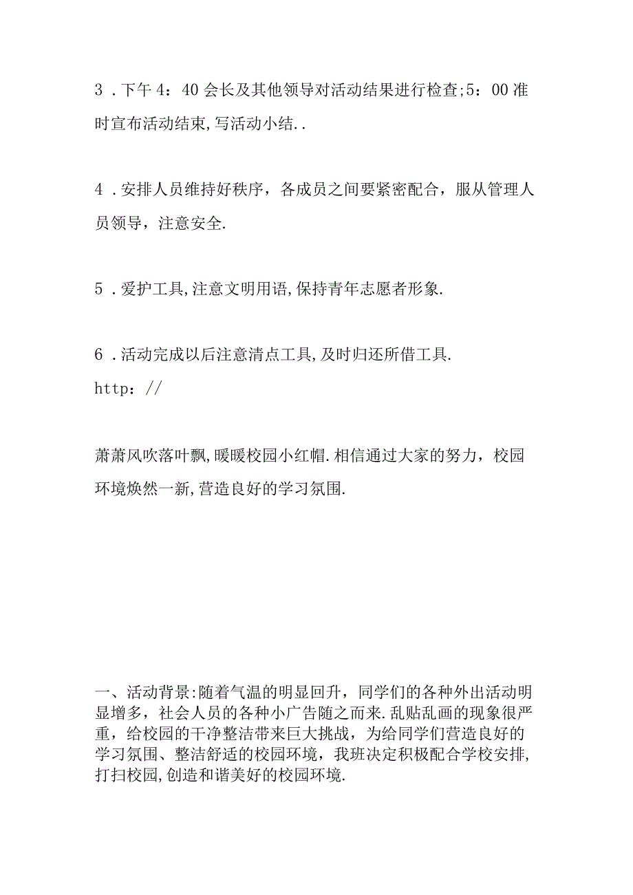 商业资料：《校园义务打扫策划书2011年6月24日》.docx_第3页