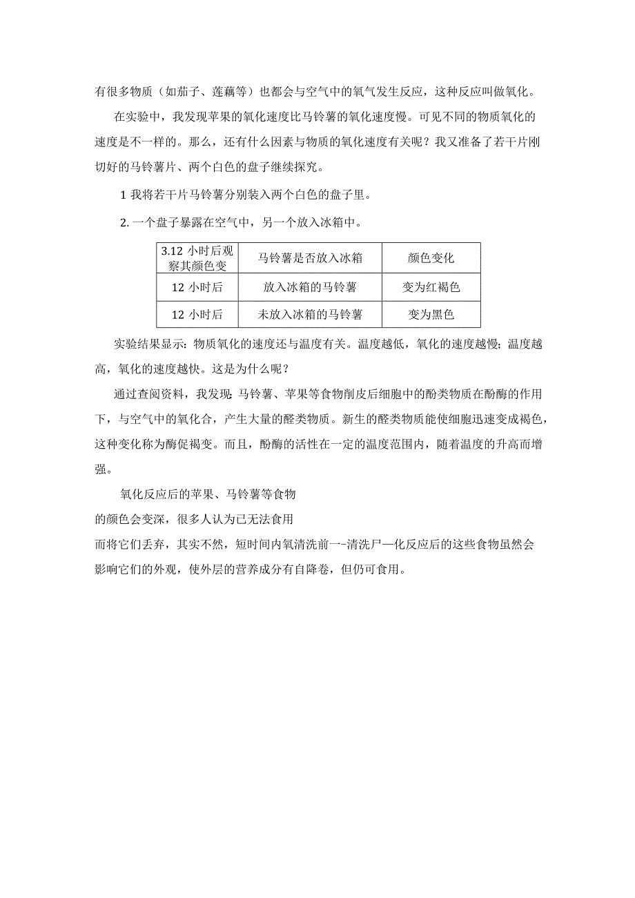 小学：24变色的马铃薯.docx_第2页