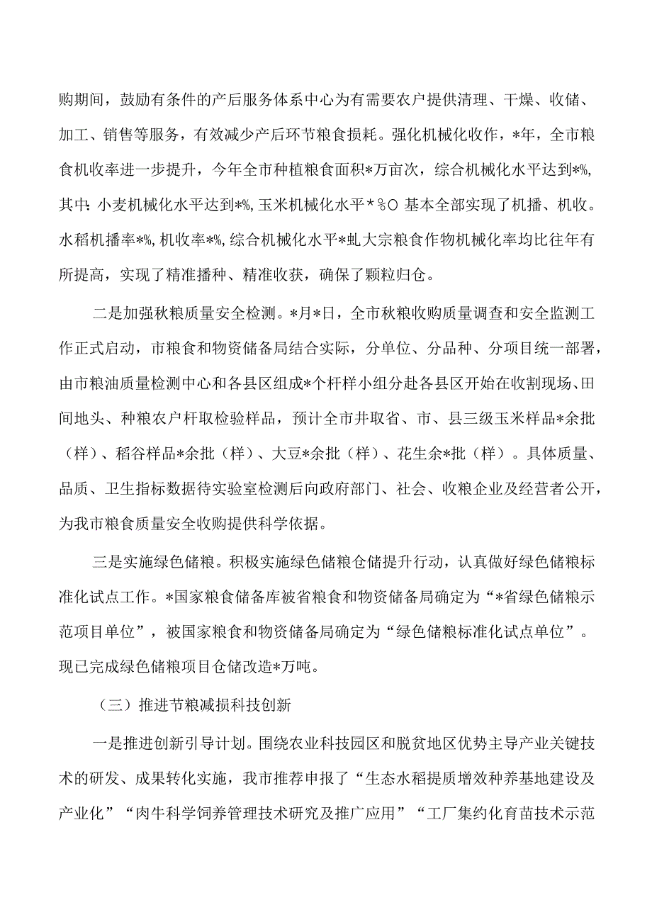 季度粮食节约反食品浪费工作总结.docx_第2页