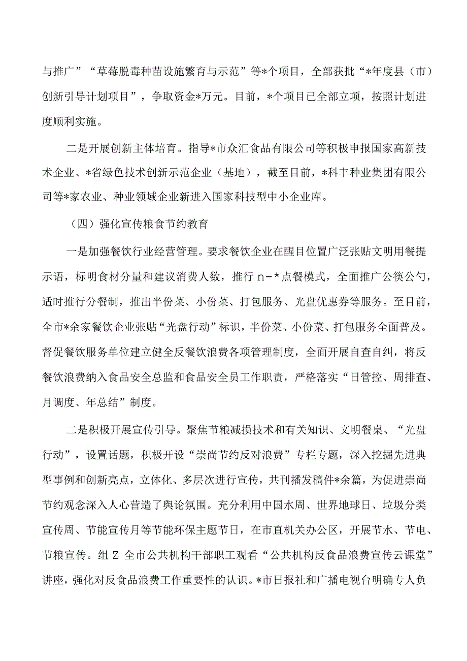 季度粮食节约反食品浪费工作总结.docx_第3页