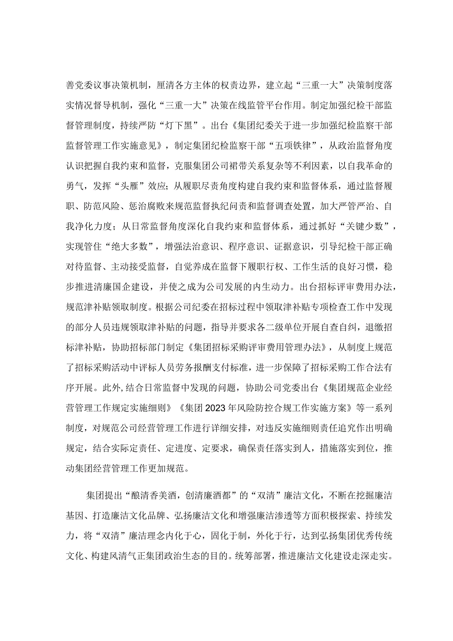 在清廉国企建设观摩推进会上的讲话稿.docx_第3页