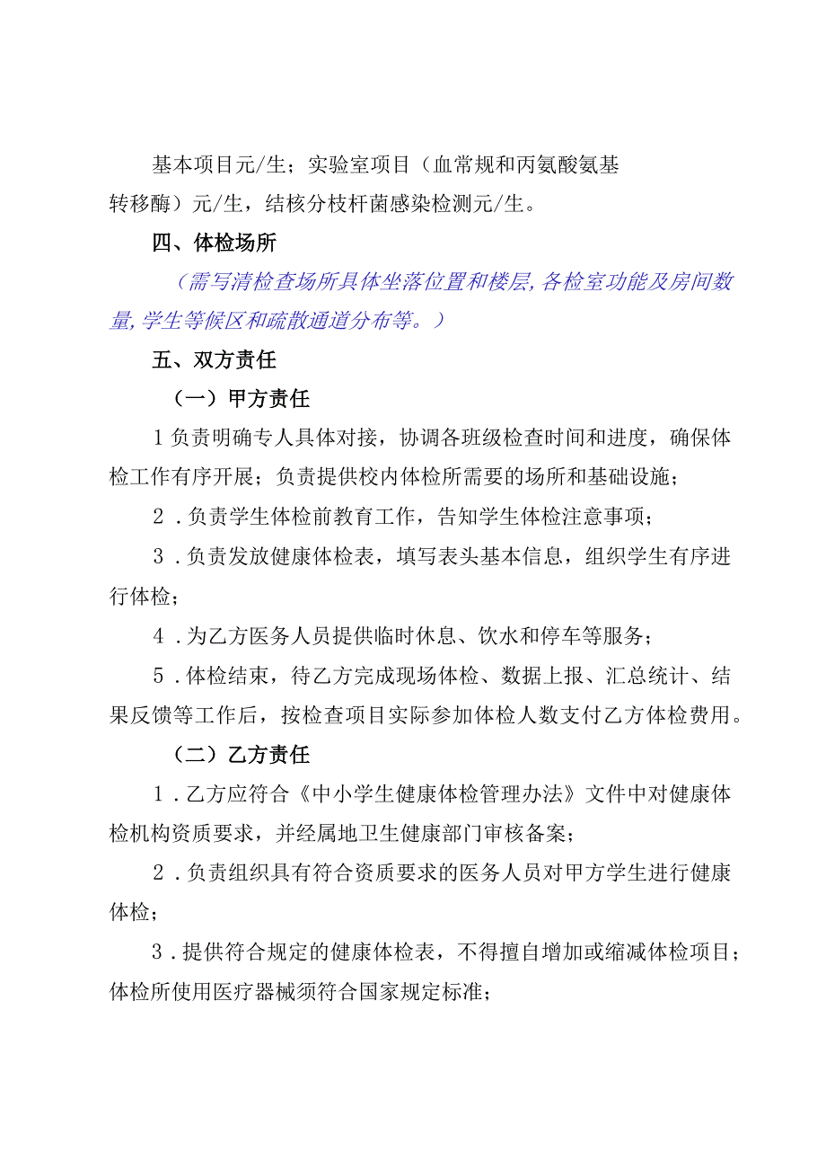 学生健康体检服务协议.docx_第2页