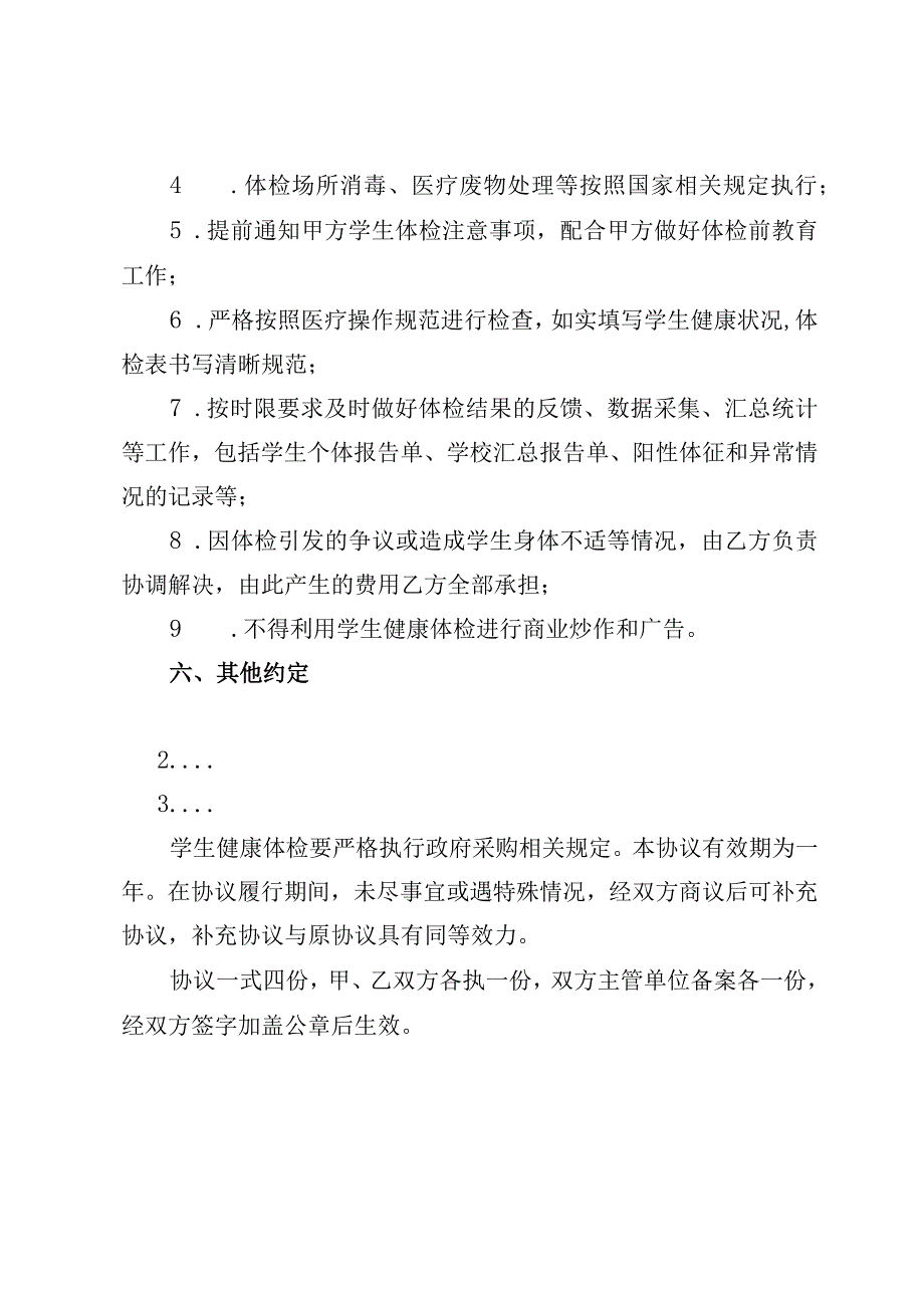 学生健康体检服务协议.docx_第3页