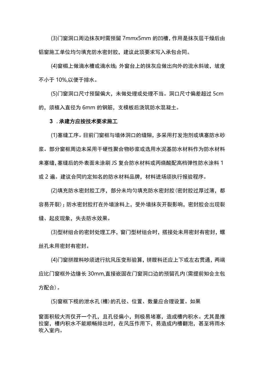 对铝合金门窗渗漏防治的管理措施.docx_第2页