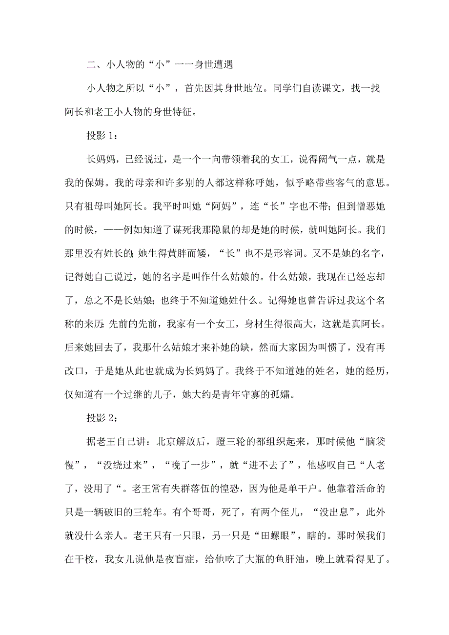 尘埃里开出的花--《阿长与山海经》《老王》群文整合教学设计.docx_第2页