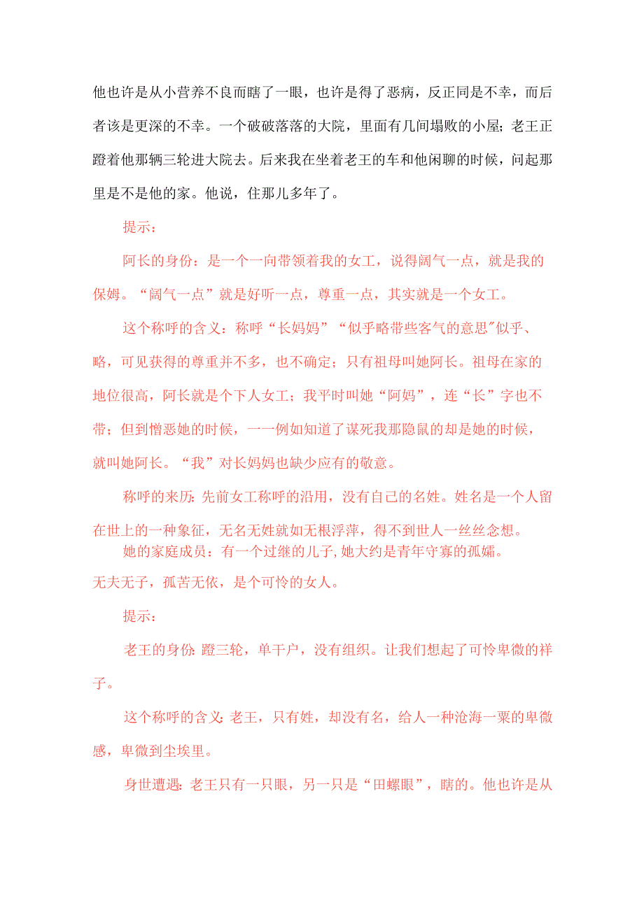 尘埃里开出的花--《阿长与山海经》《老王》群文整合教学设计.docx_第3页