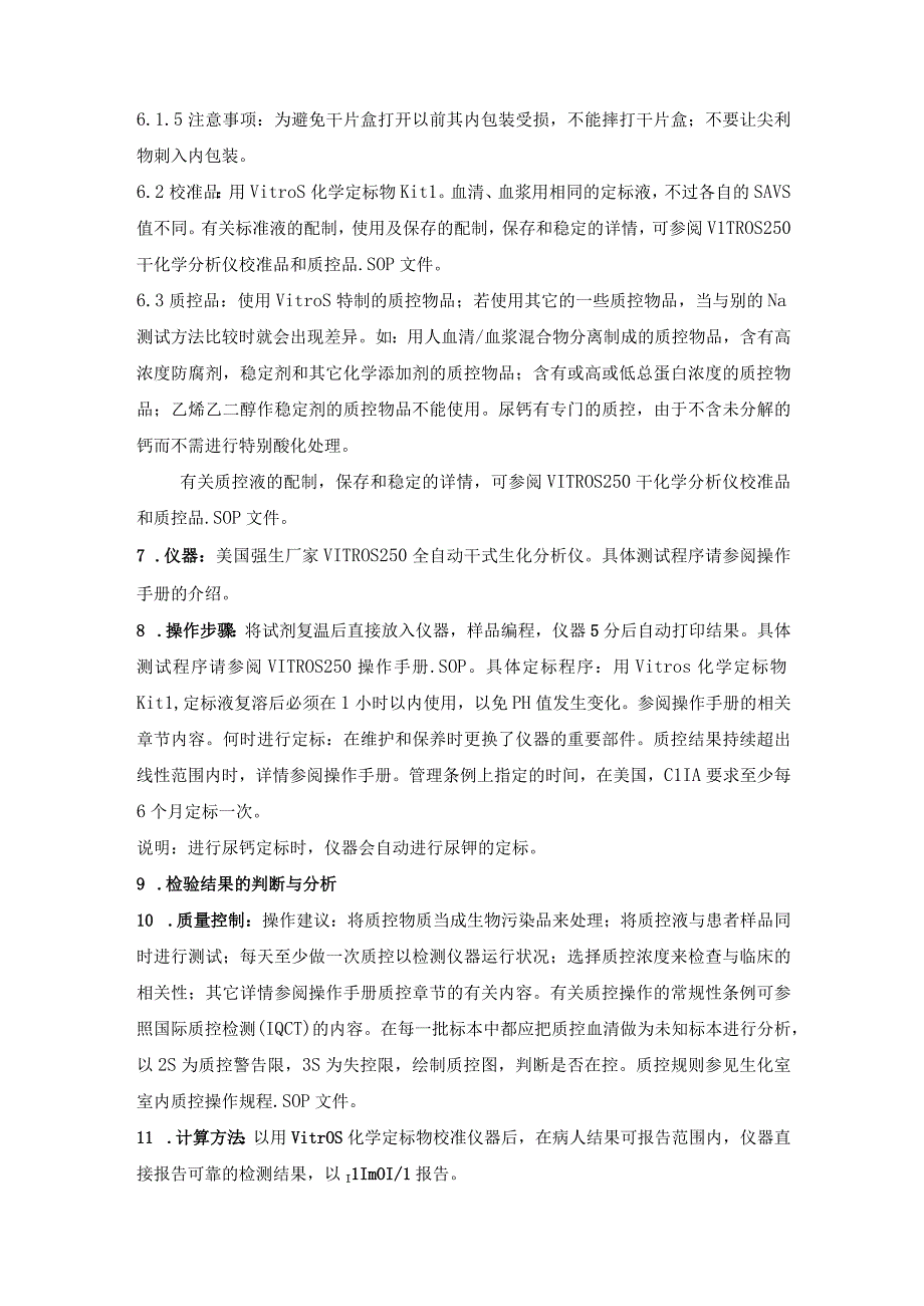 医院检验科钙的比色法测定.docx_第3页