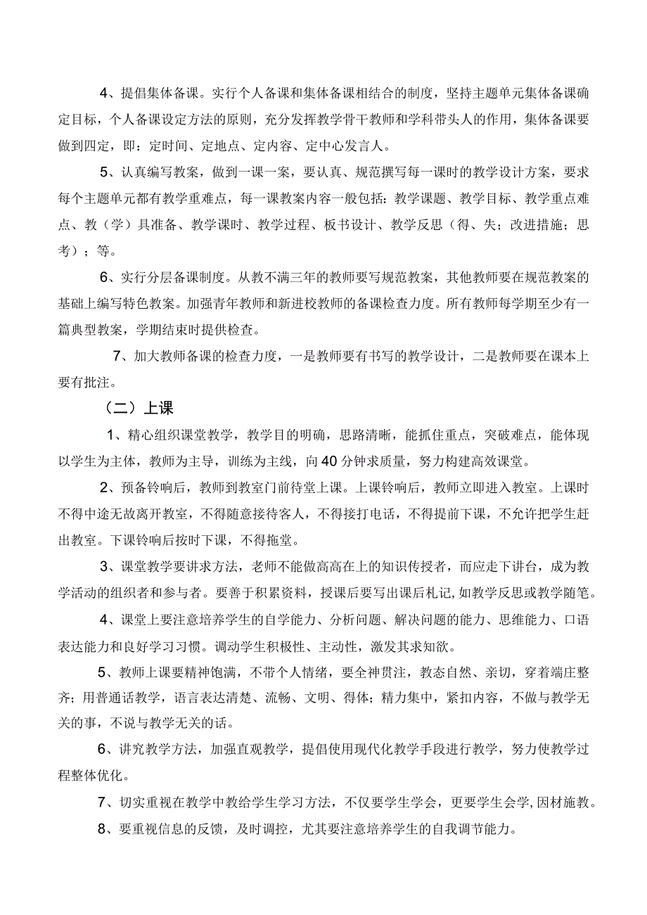 学校教学常规管理实施方案.docx_第2页