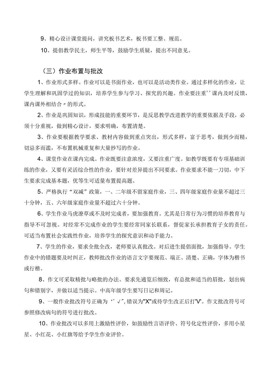 学校教学常规管理实施方案.docx_第3页