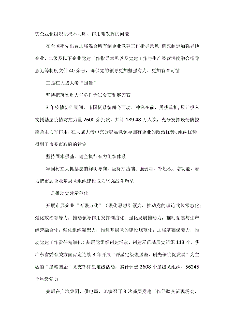 在全省国资国企系统党建引领高质量发展座谈会上的汇报发言.docx_第2页