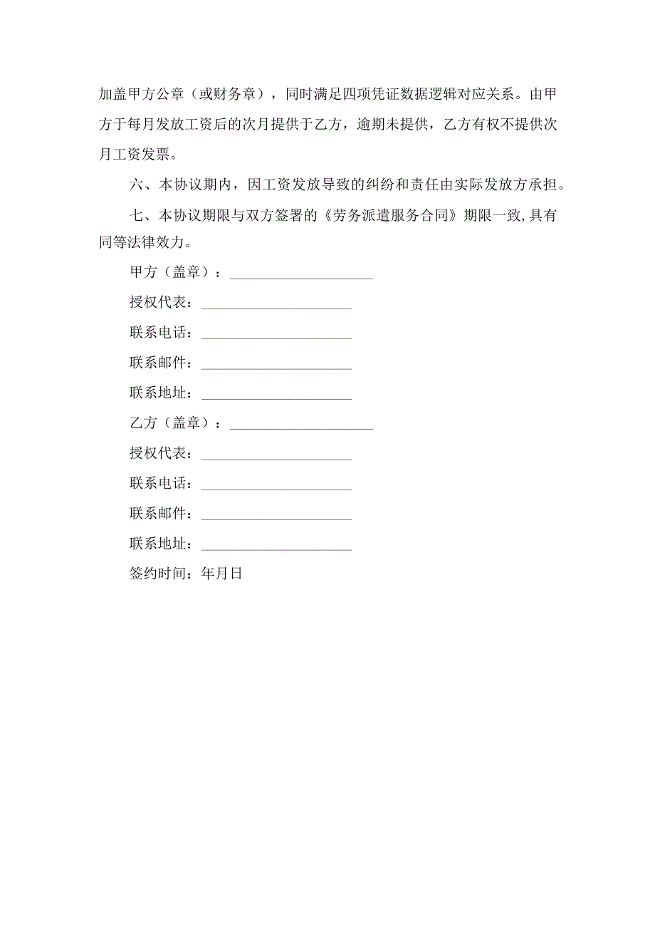 委托代发工资协议.docx_第2页