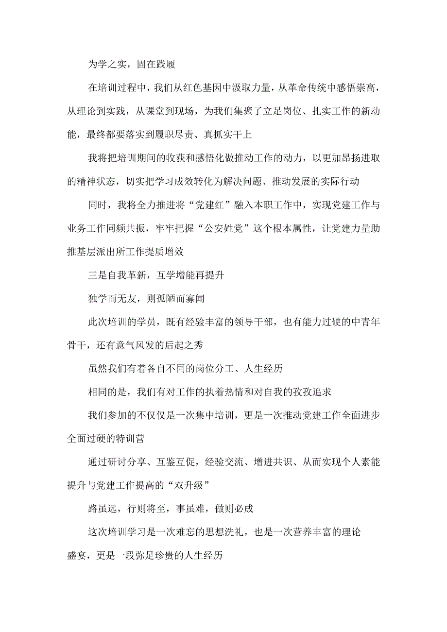 参加市直机关新任基层党组织书记素能提升暨党员教育示范培训班学习感悟.docx_第2页