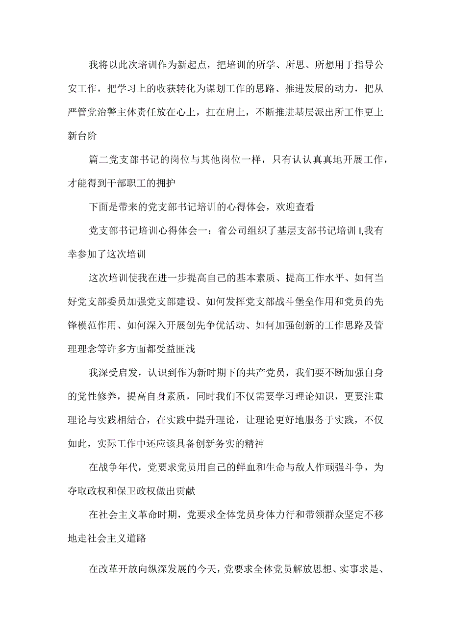 参加市直机关新任基层党组织书记素能提升暨党员教育示范培训班学习感悟.docx_第3页