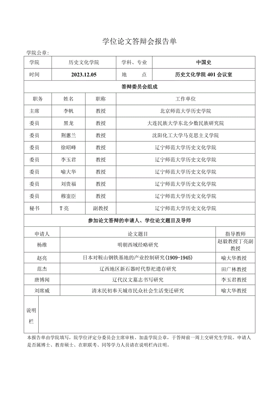 学位论文答辩会报告单.docx_第1页