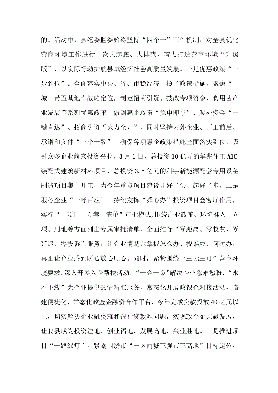 在全县优化营商环境重点工作推进会上的汇报发言二篇.docx_第2页