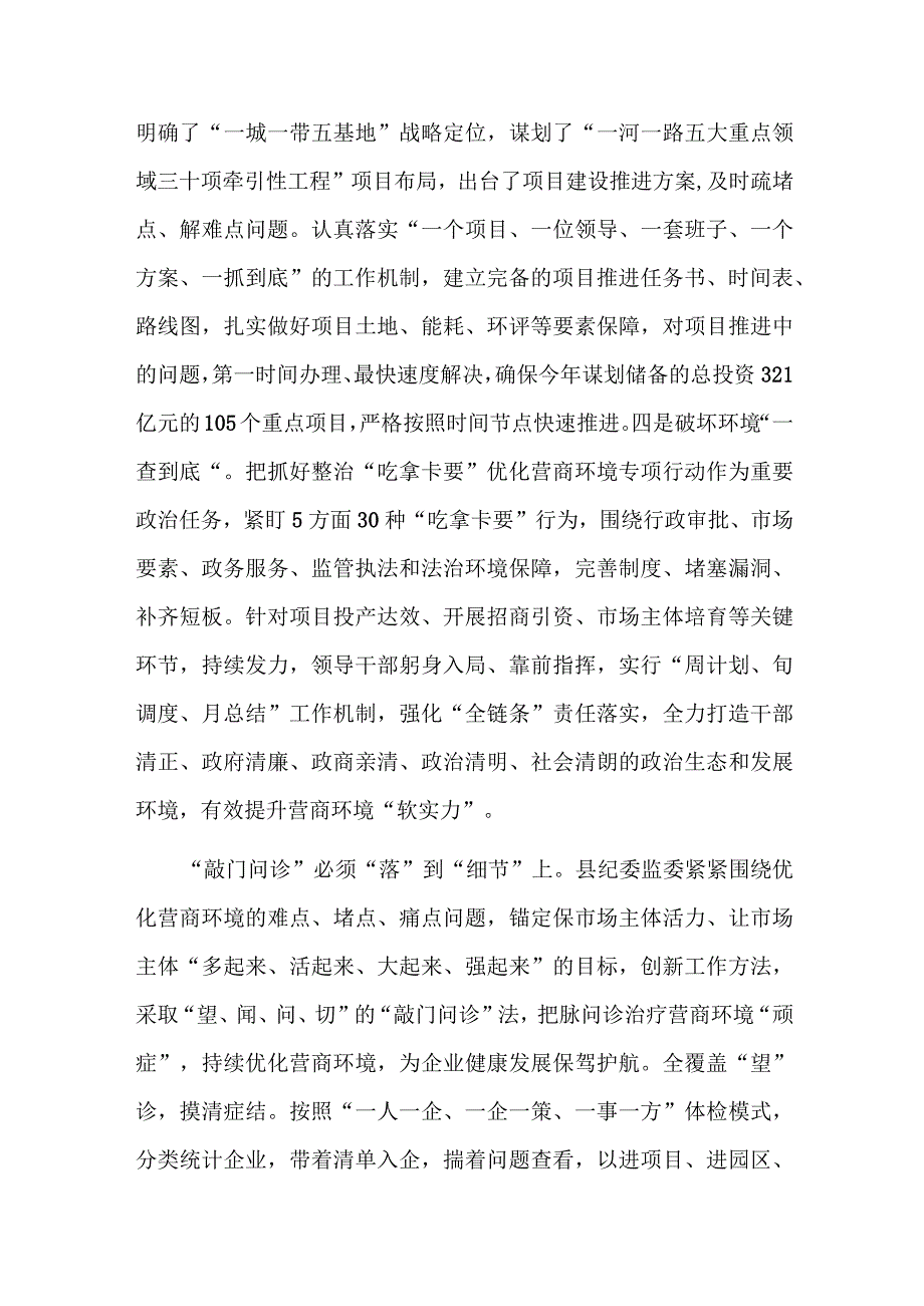 在全县优化营商环境重点工作推进会上的汇报发言二篇.docx_第3页