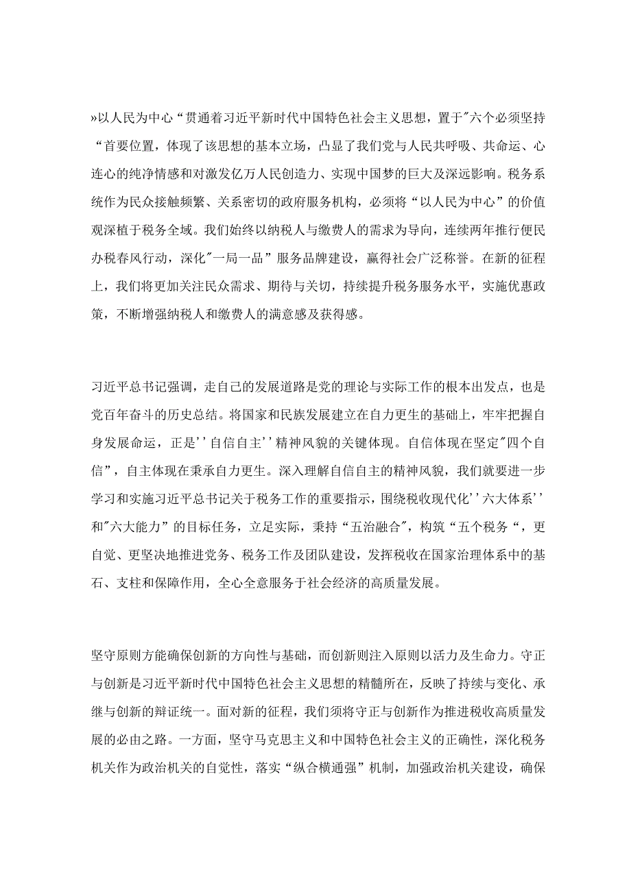 学思践悟强思想 实干笃行建新功专题党课讲稿.docx_第2页