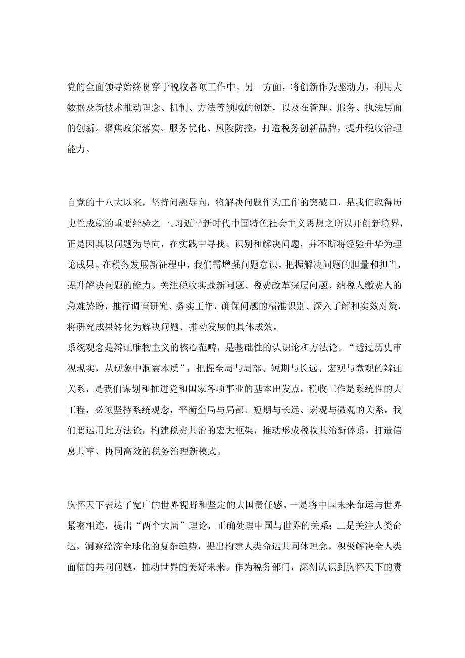 学思践悟强思想 实干笃行建新功专题党课讲稿.docx_第3页