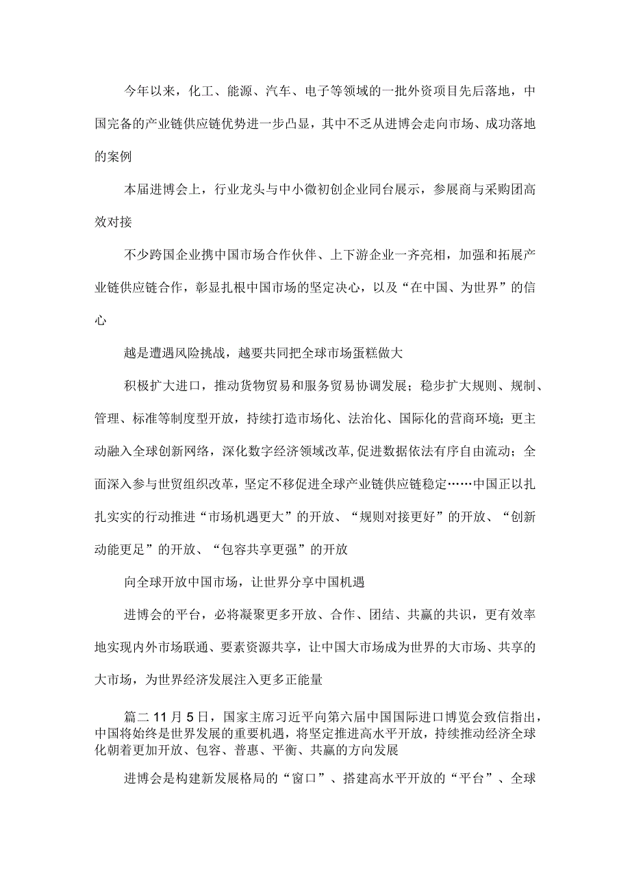 学习向第六届中国国际进口博览会致信心得体会.docx_第2页