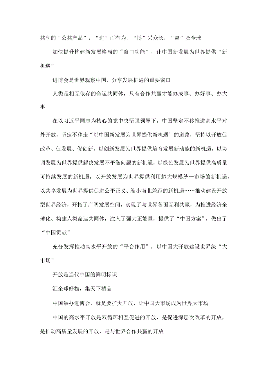 学习向第六届中国国际进口博览会致信心得体会.docx_第3页