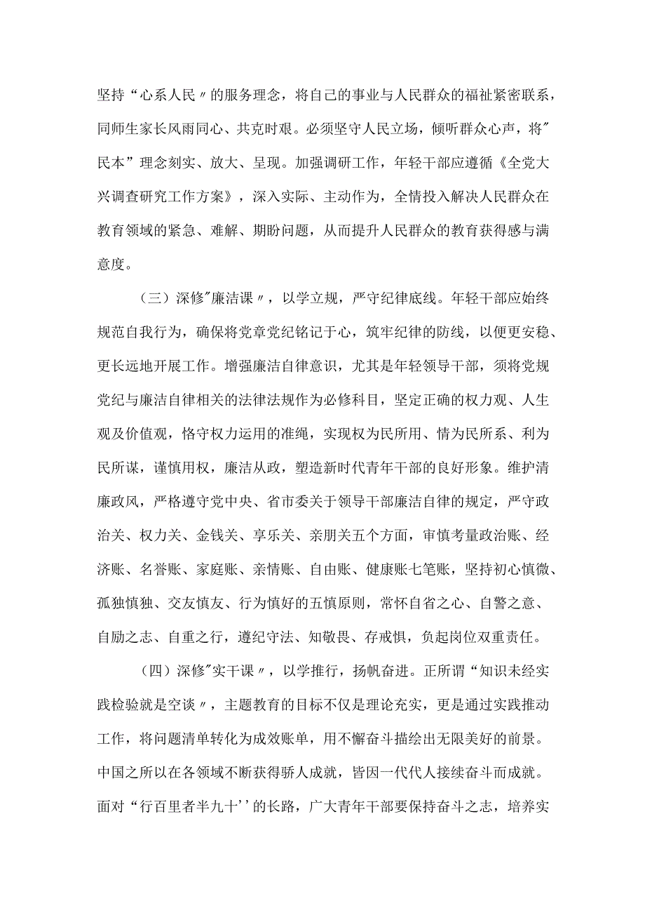 在教育系统年轻干部主题读书班上的辅导报告.docx_第2页