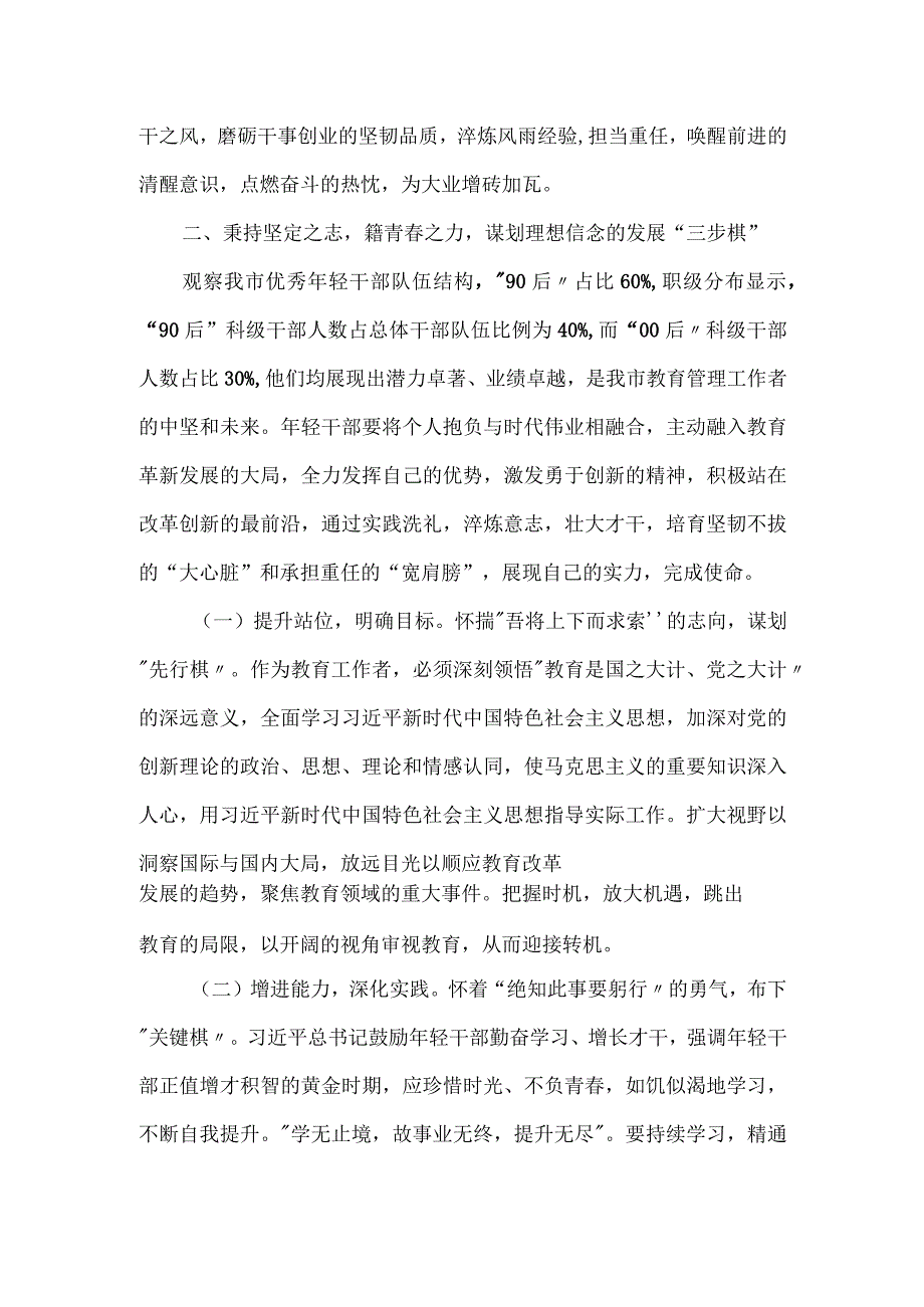 在教育系统年轻干部主题读书班上的辅导报告.docx_第3页