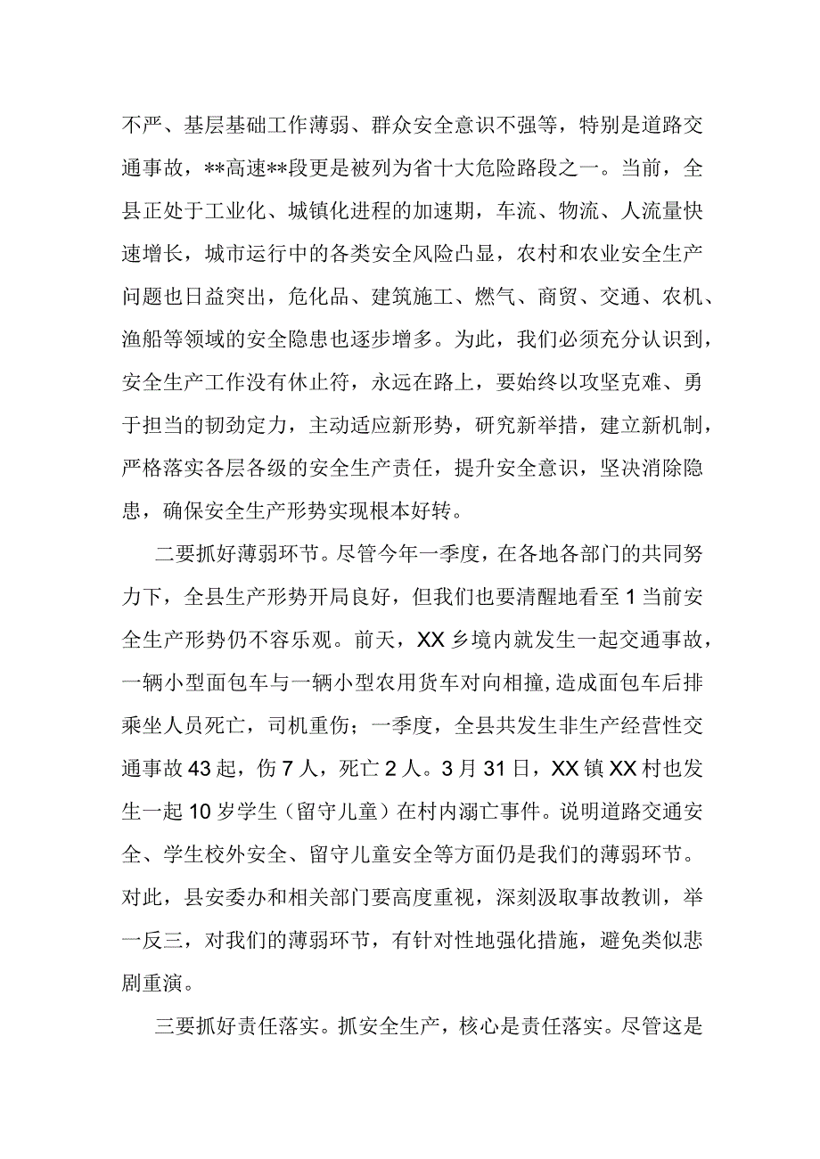 县长在全县安全生产工作会议上的讲话提纲.docx_第2页