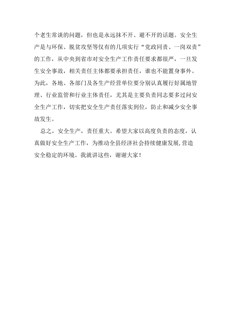 县长在全县安全生产工作会议上的讲话提纲.docx_第3页