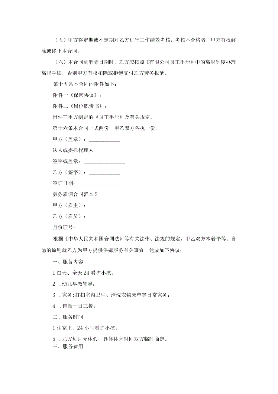 劳务雇佣合同范本14篇.docx_第3页