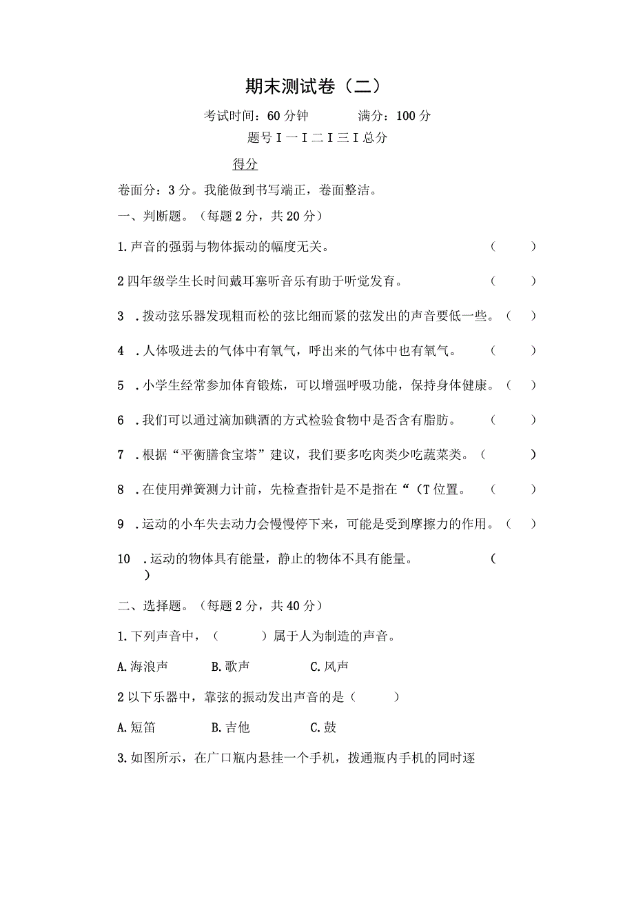 四年级科学上册复习试卷期末测试卷(二).docx_第1页