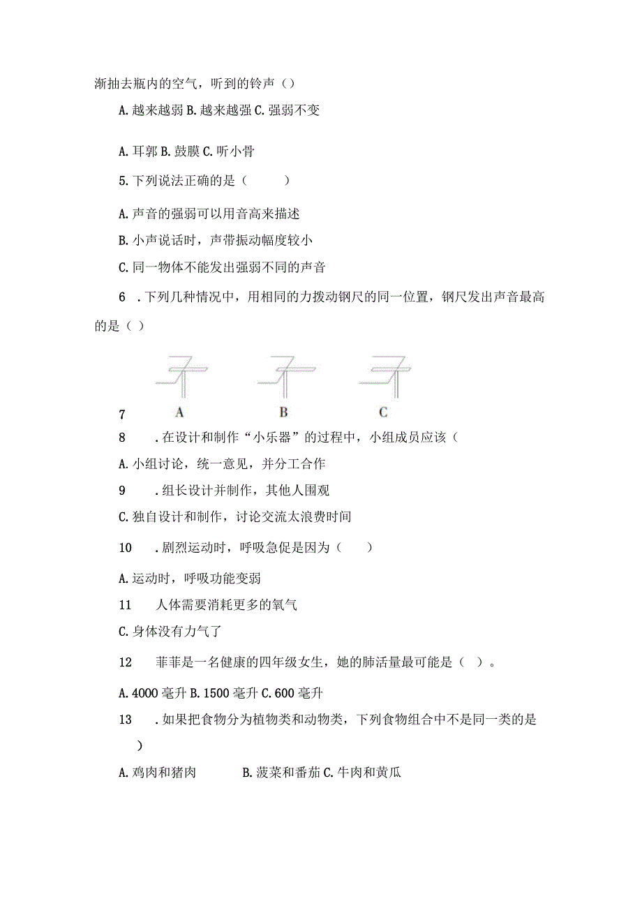 四年级科学上册复习试卷期末测试卷(二).docx_第2页