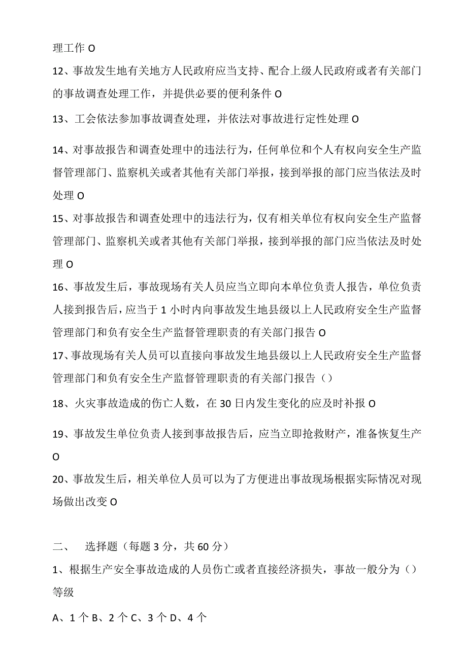 安全生产考试试题及答案.docx_第2页