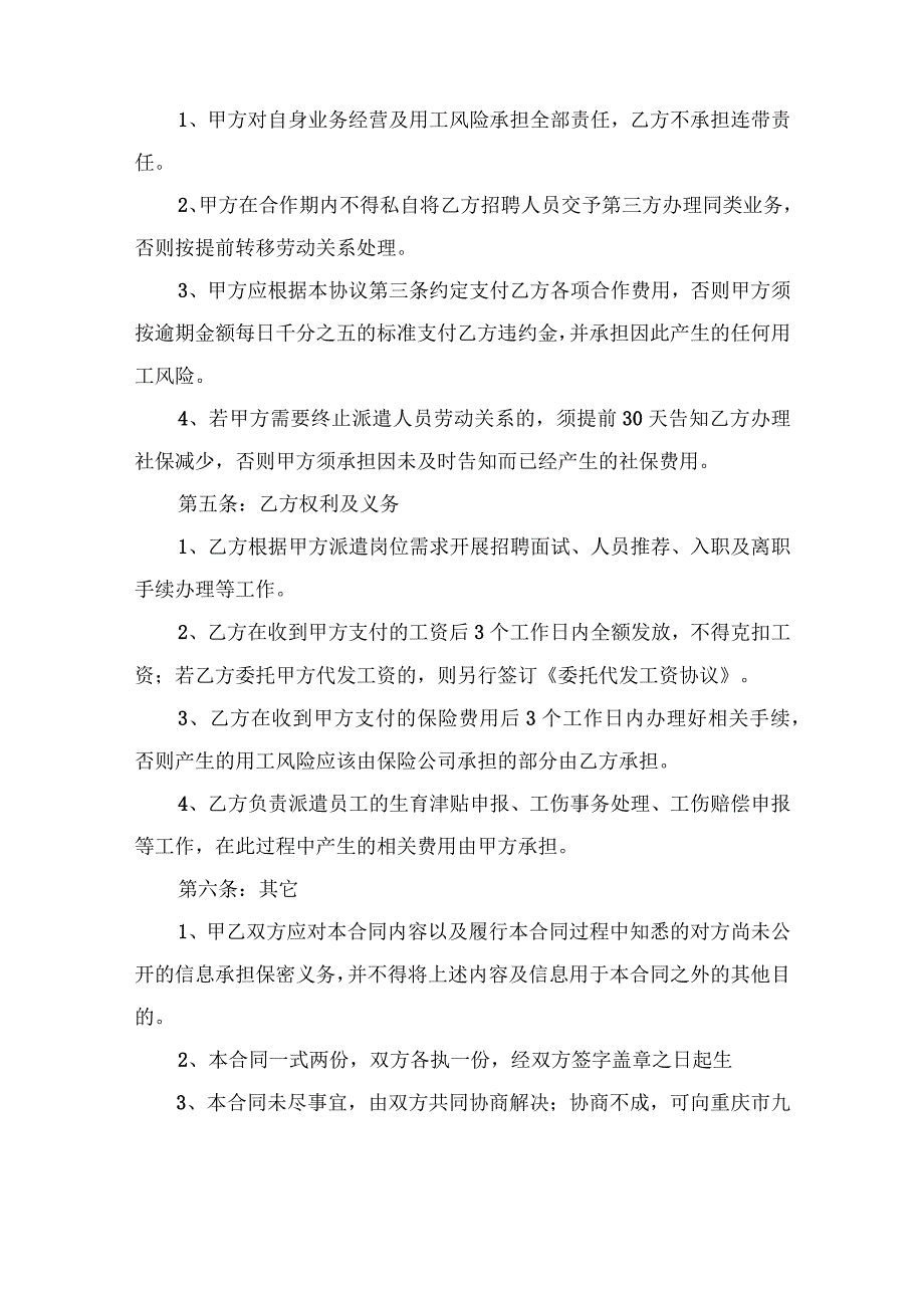 劳务派遣合同范本.docx_第2页