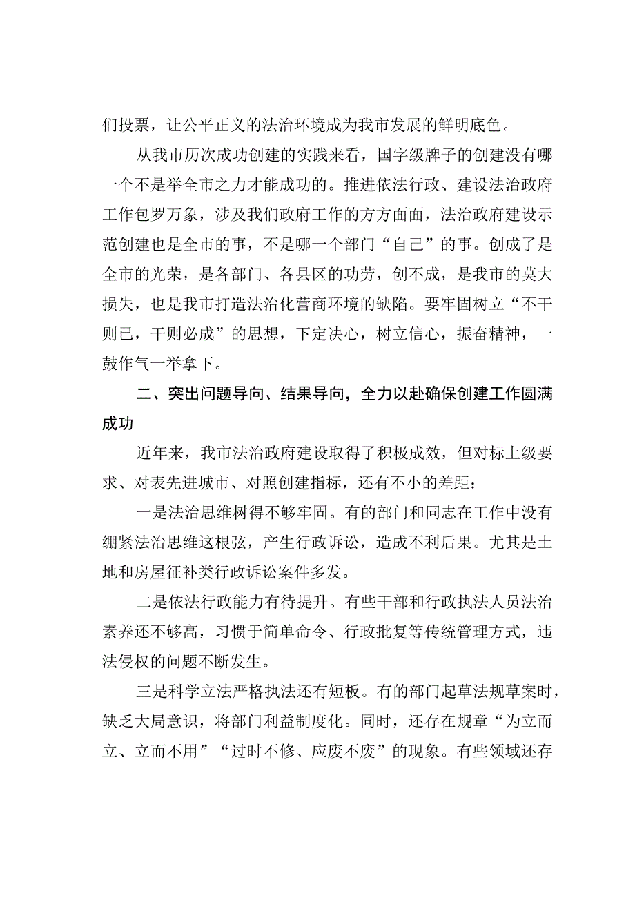 在某某市争创全国法治政府建设示范市工作部署会议主持词及讲话.docx_第3页