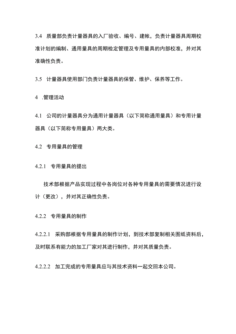 实验室管理 计量器具管理规定.docx_第2页