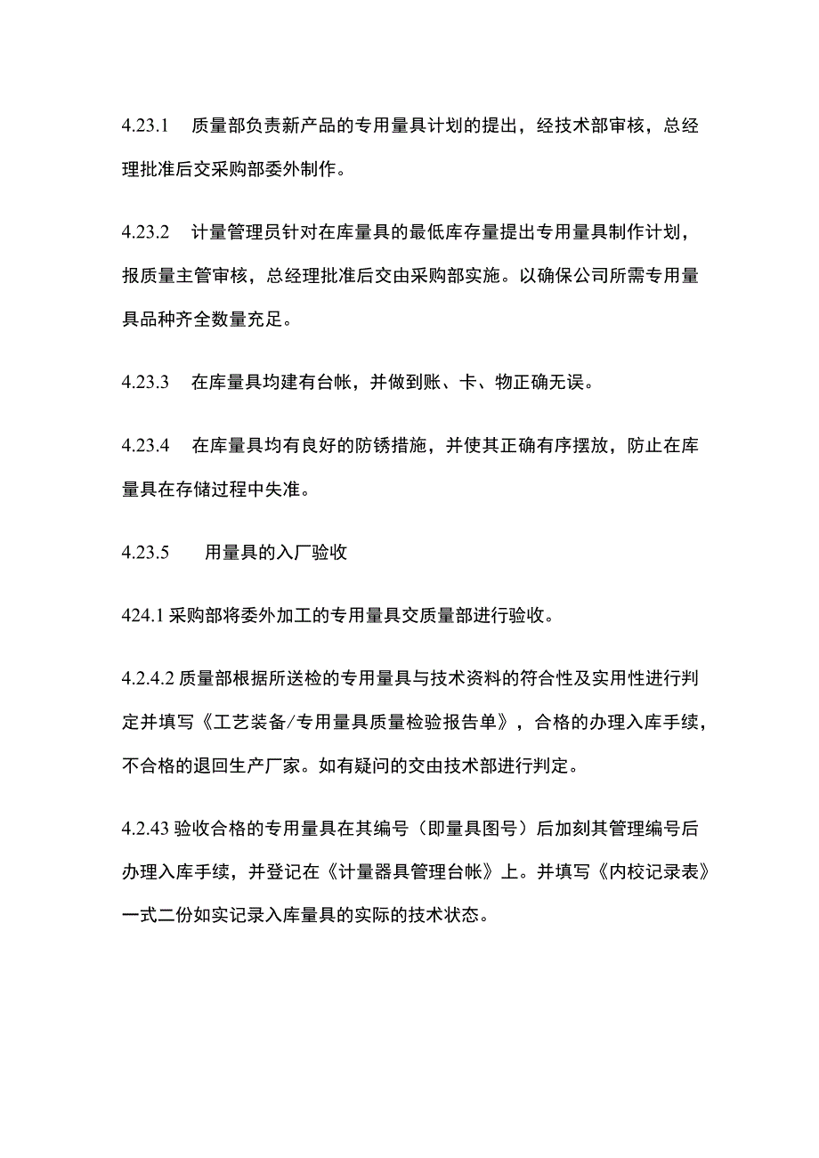 实验室管理 计量器具管理规定.docx_第3页