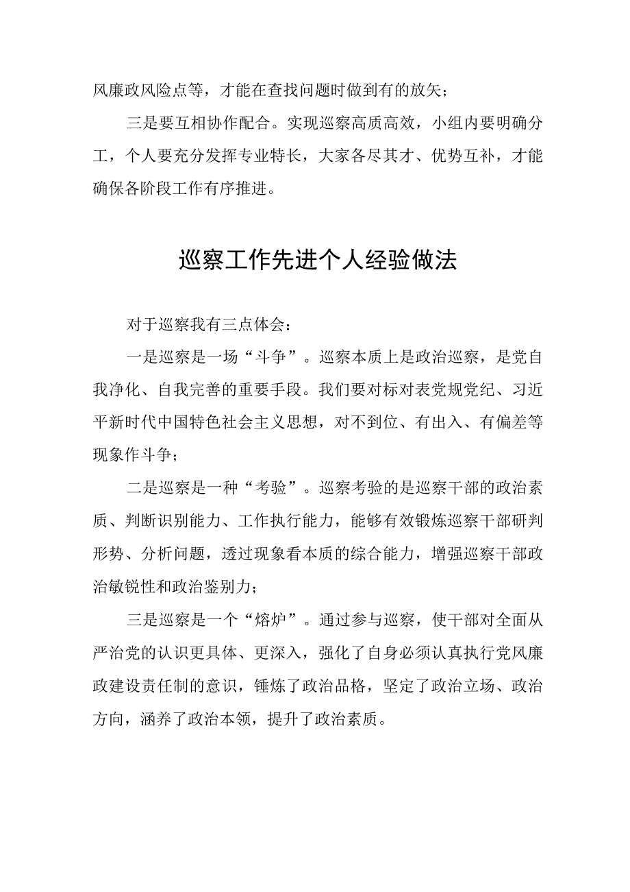 巡察工作先进个人经验分享材料11篇.docx_第3页