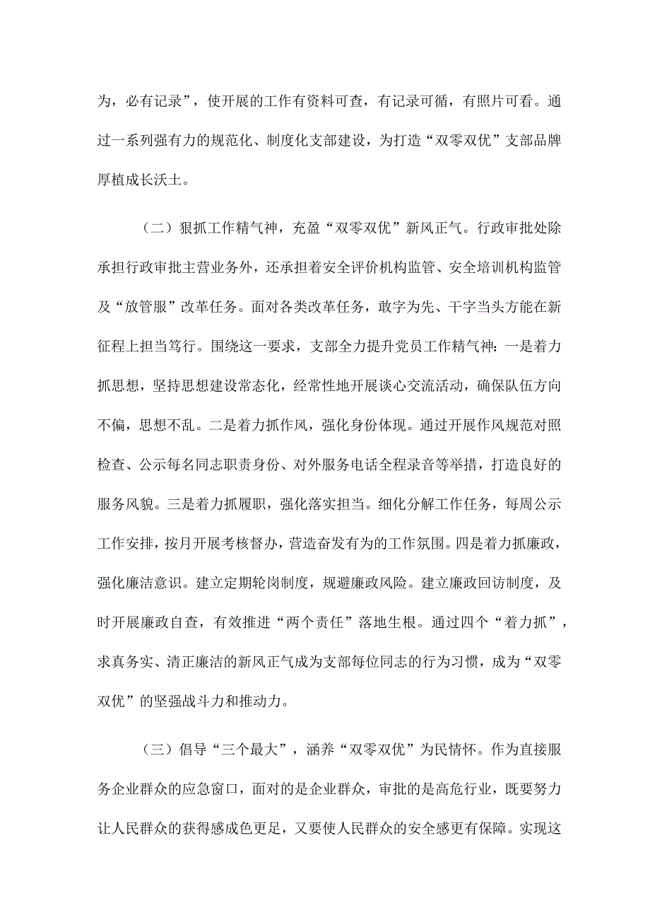 审批处党支部：党建业务双融合 “双零双优”双提升.docx_第3页