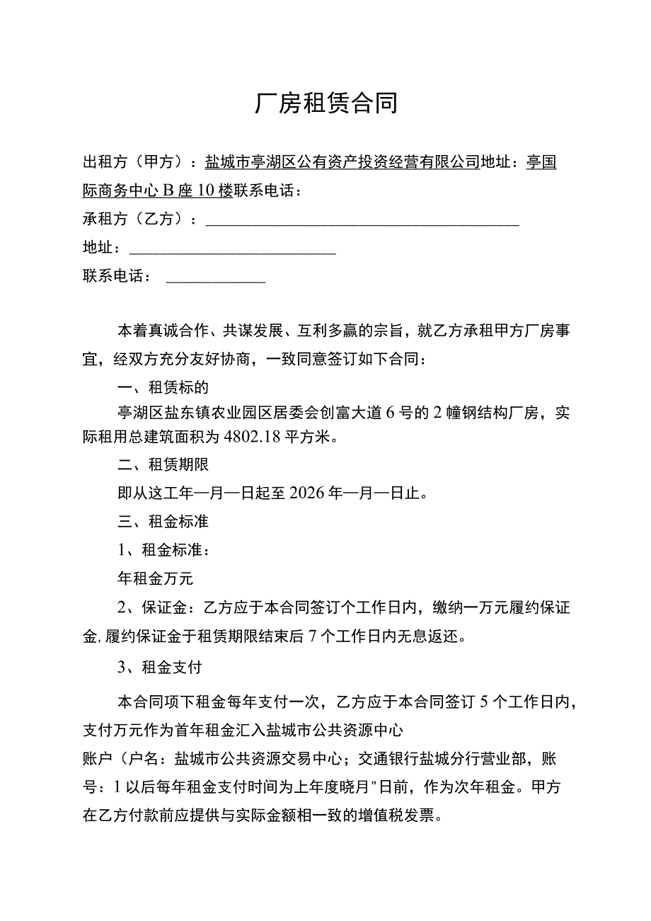 厂房租赁合同.docx_第1页