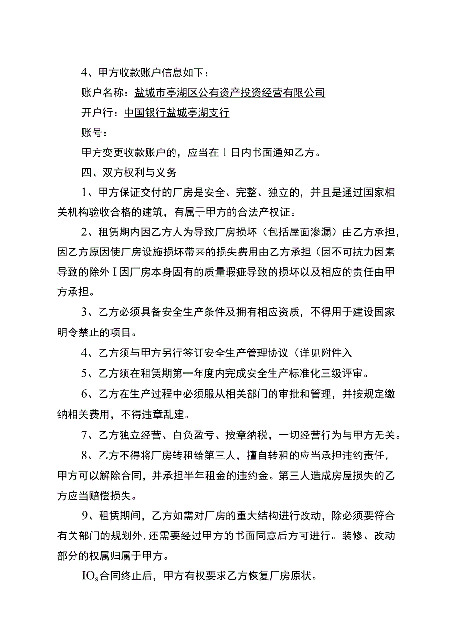 厂房租赁合同.docx_第2页