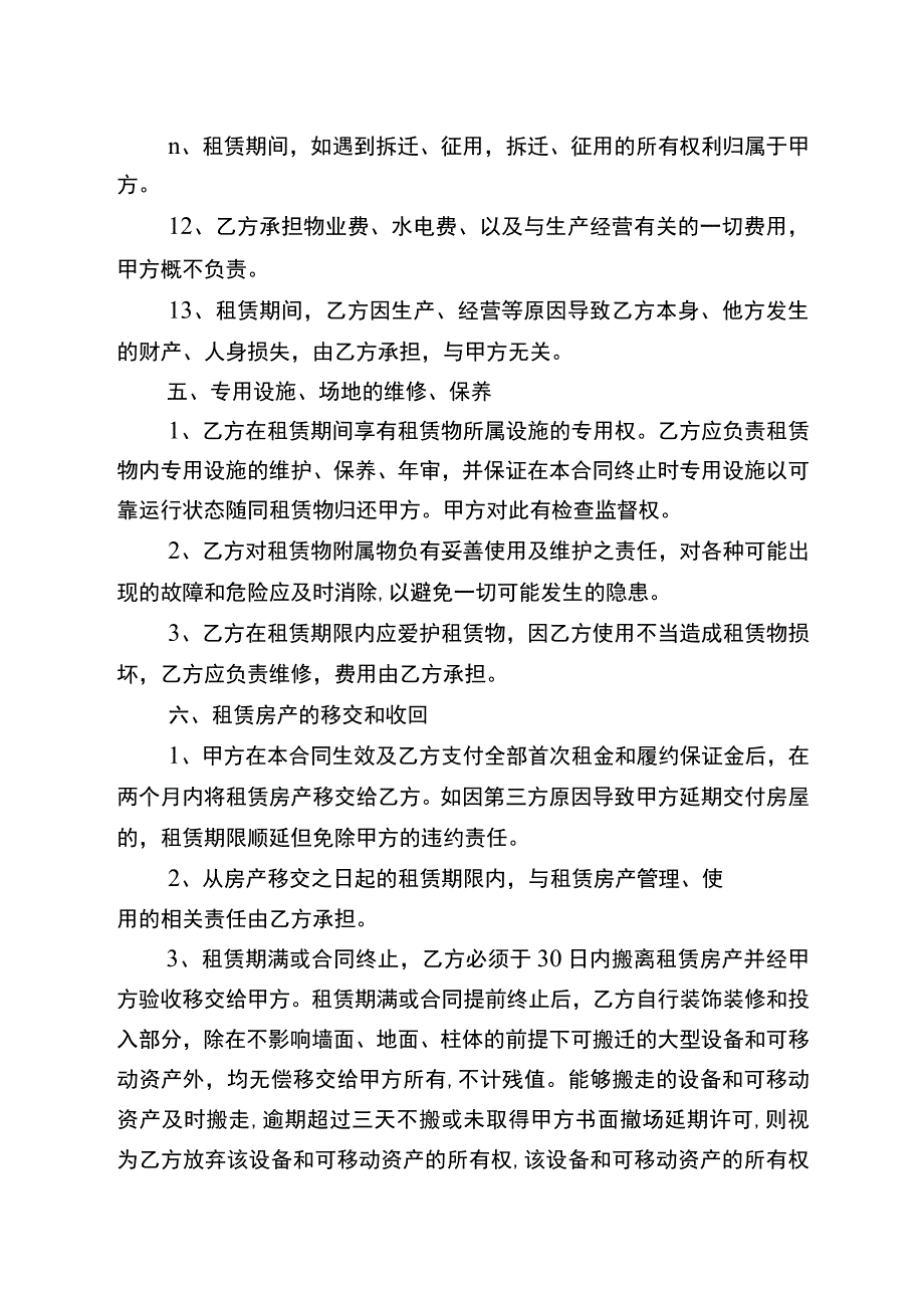 厂房租赁合同.docx_第3页