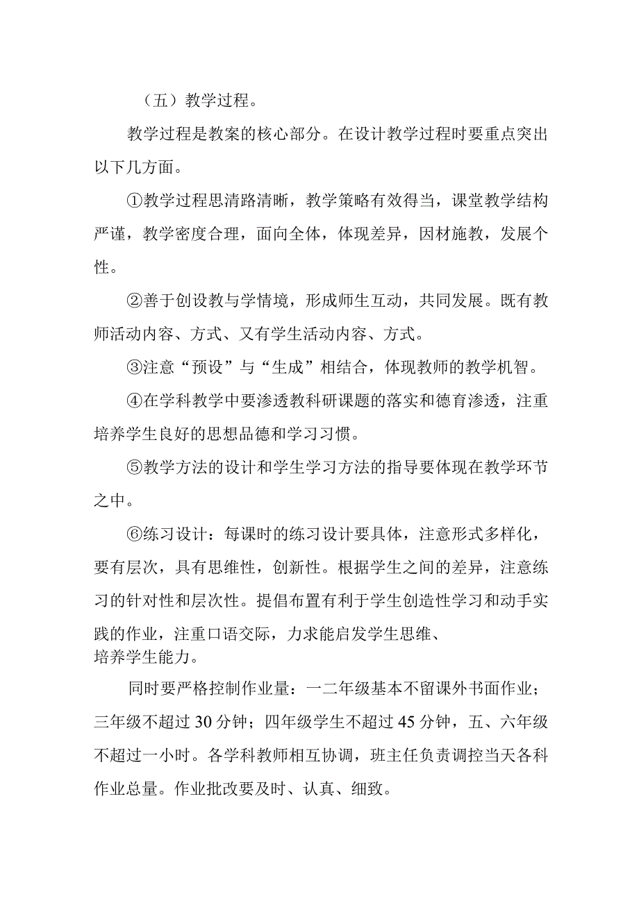 小学教师备课管理制度.docx_第3页